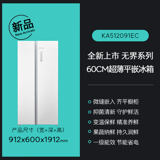 SIEMENS Unbounded 512L side-by-side refrigerator 60cm zero built-in antibacterial and refreshing natural fresh storage flat built-in household appliances first-class energy efficiency white KA512091EC national subsidy