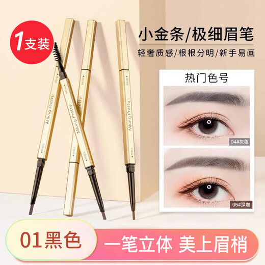 Han Meichen small gold bar eyebrow pencil for women, natural waterproof, long-lasting, not easy to fade, very fine head wild eyebrow makeup beginner double-headed pen 01# black (small gold bar)
