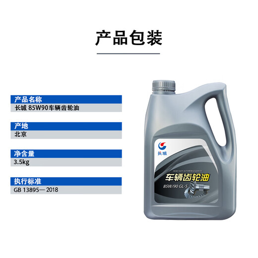 Great Wall GL-5 heavy-duty vehicle gear oil GL-5 85W90 gear oil 3.5KG