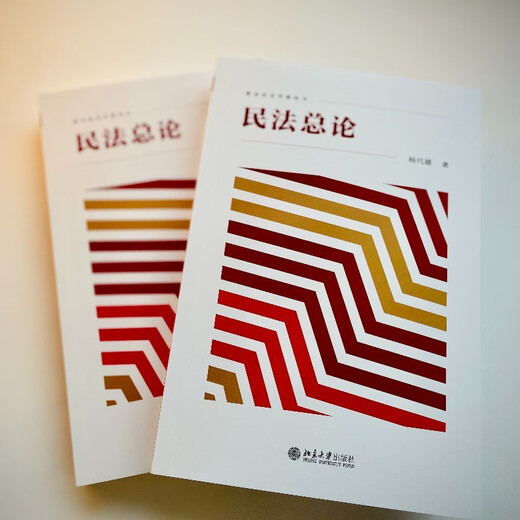 General Introduction to Civil Law, written by Professor Yang Daixiong, integrates the general theory of civil law and the norms of the Civil Code