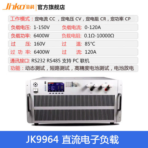 JINKO high-power electronic load JK9906 DC short circuit test Battery test Dynamic test JK9964(6400W) 150V/120A
