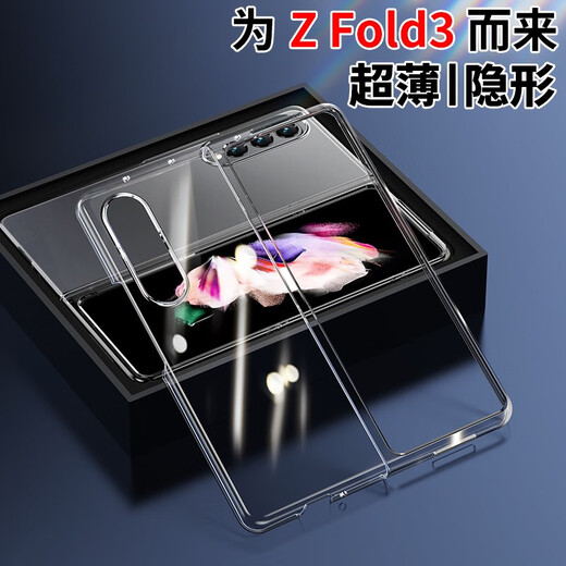 Karen Burton is suitable for Samsung zfold3 mobile phone case transparent Galaxy 3 generation folding screen ultra-thin anti-fall protection case full-covered Samsung Galaxy Z Fold3-transparent original mold opening丨Ultra-definition and high transparency