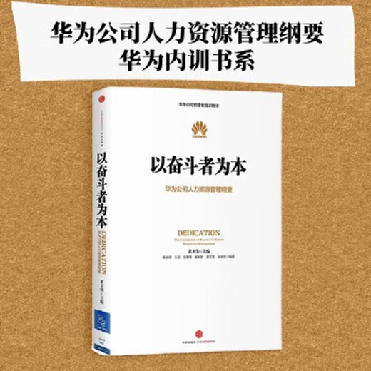 Based on strivers, Huawei Human Resources Management Outline (For group purchase, please call 400-106-66