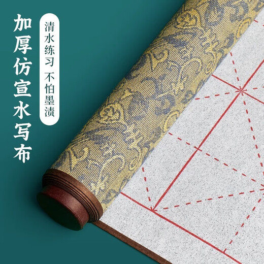 Liupintang brush calligraphy water writing set water writing calligraphy cloth special MiG brush copybook quick-drying washable cloth primary school students' fifth treasure in the study room special for beginners brocade MiG single sheet cloth 85*38cm