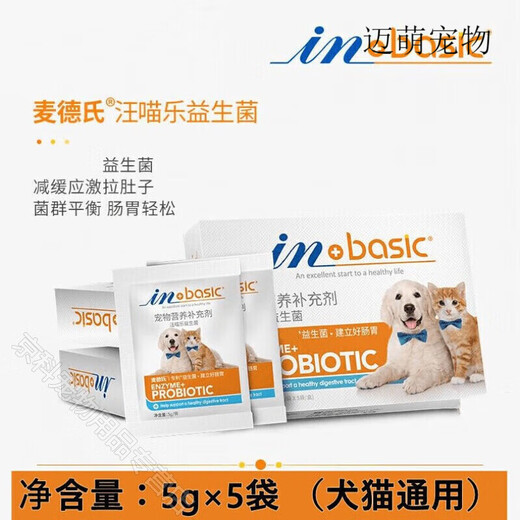 Med's Med's probiotics for cats and dogs to regulate gastrointestinal conditions for dogs, diarrhea, diarrhea and vomiting, gastrointestinal treasure for dogs and cats, probiotics for dogs (6 bags)