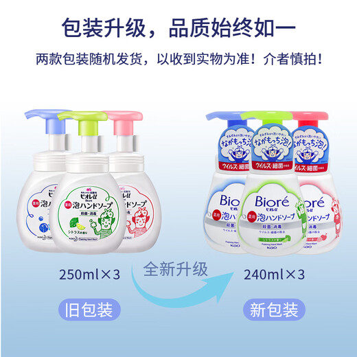 KAO (KAO) Desinfectante para la mano para niños Detergente ácido débil desinfectante para bebés Tasa antibacteriana 99.9% (240*3 botellas) Original importado