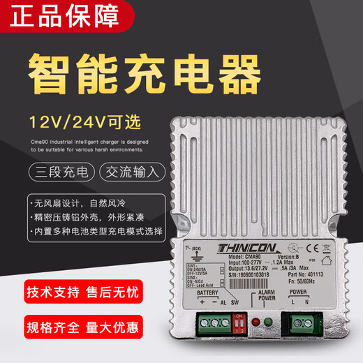 CMA90柴油发电机铅酸蓄电池12V24V浮充BC7031A智能起动充电器 CMA90