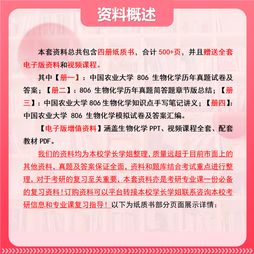 25 China Agricultural University Postgraduate Entrance Examination 806 Biochemistry Biology and Pharmaceutical and Food Engineering Real Questions Full Set of Meals Four Volumes of Paper Books Free Electronic Information