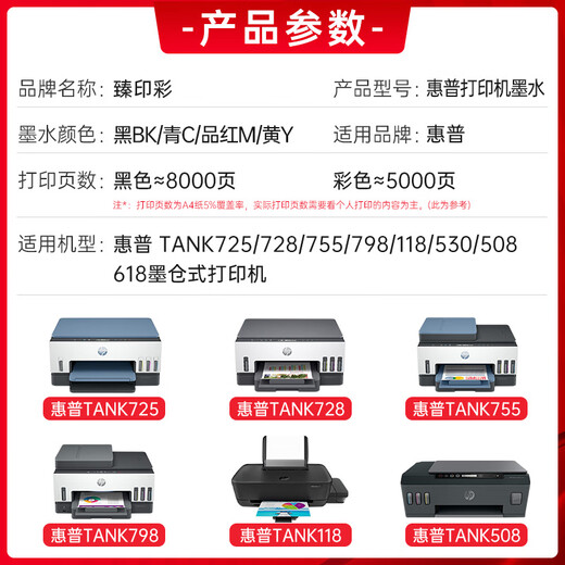 Zhenyin Color is suitable for HP tank 725 728 750 755 798 118 530 508 Printer cartridge ink [70ML] GT52 yellow ink