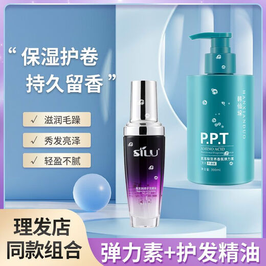 Han Xianduo Hair Salon Elastin Women's Curly Hair Moisturizing Styling Anti-frizz Perm Curl Long-lasting Fragrance Leave-in Hair Care Essential Oil Perfume Elastin 1 Bottle