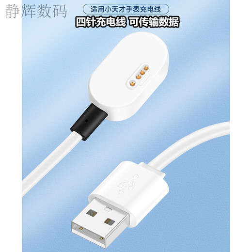 Junheya original suitable for Xiaotiancai phone watch magnetic charger Q1/D2Y03Z678 two-pin charging four data cables on the watch. The only charging cable is this one on the watch.