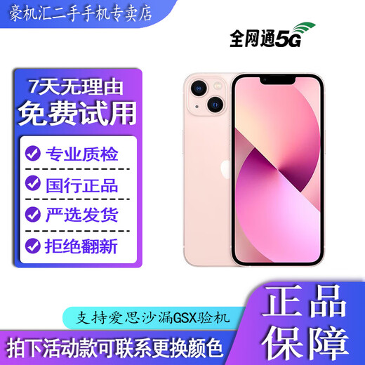 Apple iPhone 13 mini (A2629) Apple 13mini second-hand mobile phone second-hand 99 new pink 128G (free 20W fast charge when ordering) 90% new