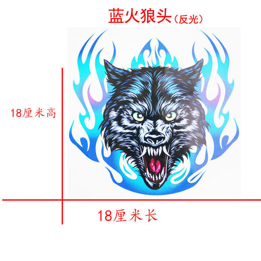 
He Jiagong wolf head stickers, personalized reflective decorative decorative decorative scratch stickers, body modification stickers, flame leopard head R829