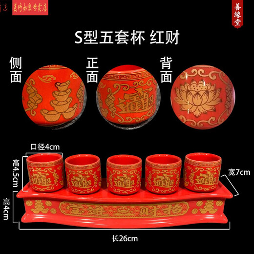 Tantric water supply cup in front of the Buddha, glass Shangyuantang, small water supply cup, ceramic God of Wealth Fairy's wine cup, three sets of cups and five sets of cups, wine bottles, Buddhist hall decorations, lemon yellow, S-shaped five sets of cups, red