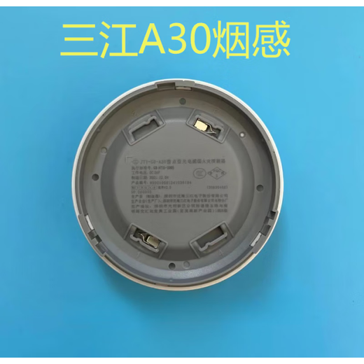 Fanhai Sanjiang smoke detector JTY-GD-A30 point type photoelectric smoke fire detector Sanjiang A30 smoke detector A30 smoke detector with base complete set