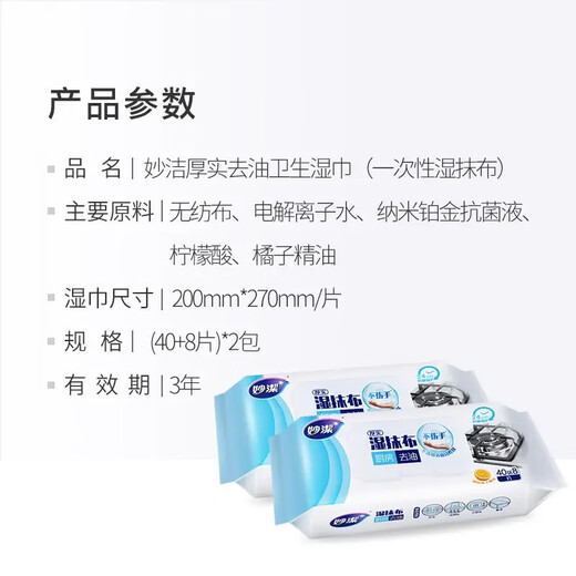 Miaojie kitchen wet wipes 20*27cm 48 pieces*2 pack lazy rag kitchen paper household artifact to remove oil stains