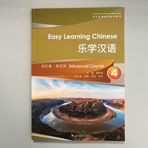 Crash-Kursreihe zum Unterrichten von Chinesisch als Fremdsprache, Fortgeschrittenes Chinesisch für Lernen mit Freude, Band 4