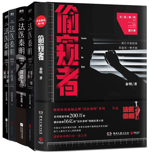新华正版法医秦明 全套18册正版小说可选 全套14册定价701