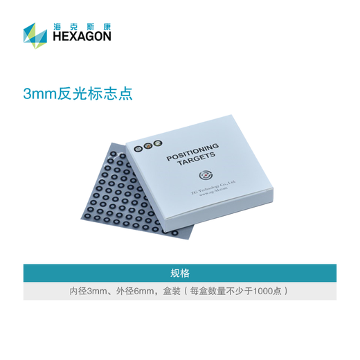 海克斯康手持式扫描仪产品配件/反光标志点/3mm反光标志点/B841-P007-A