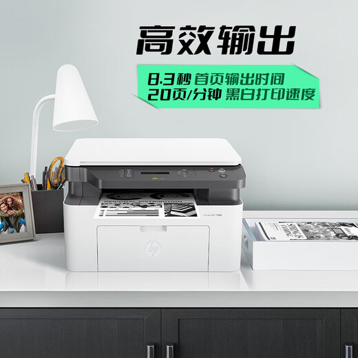 惠普（HP）1188w/nw/a 30W A4黑白激光打印机 办公复印扫描家用多功能一体机 1188a(打印复印扫描+USB连接) 官方标配(全国联保1年)