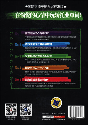 30天征服新托业词汇（国际交流英语考试标准版）