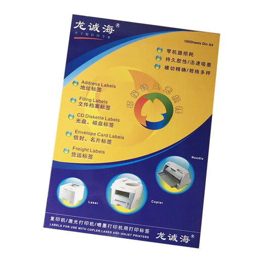 龙诚海36种型号A4标准不干胶标签 多格切割不干胶标签打印纸 标注标签纸 100张/包 1278#(规格105*57/格)10格/张