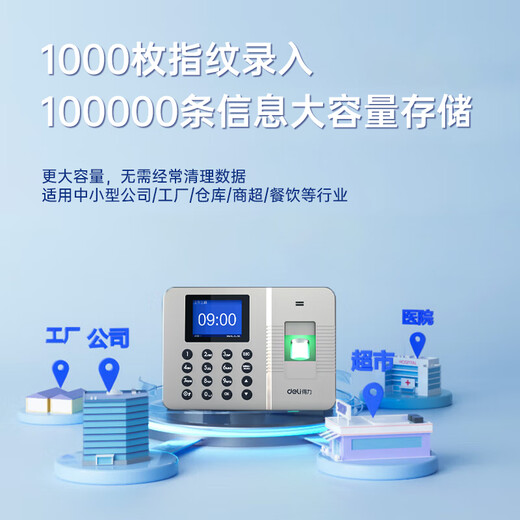 Deli Intelligent Attendance Machine Fingerprint Time Card Machine Optical Fingerprint Recognition Free Software Installation Three-Step Simple Setup Automatically Generate Reports Fingerprint Time Attendance Machine 33113