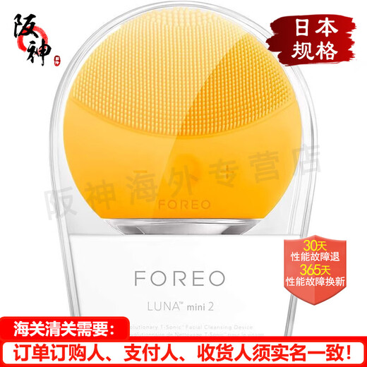 FOREO Japan Direct Mail, Lieferung nach Japan, elektrische Gesichtsreinigungsbürste, elektrisches Gesichtsreinigungsgerät, Silikon, Gesichtspflege mit Schallvibration, LUNA mini 2 gelb