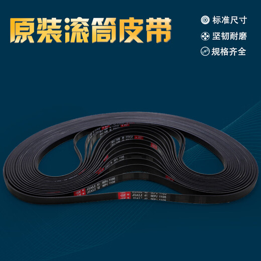 三洋惠而浦帝度滚筒洗衣机配件皮带4/5EPJ1105传送带原装传动带 一号4EPJ1105皮带