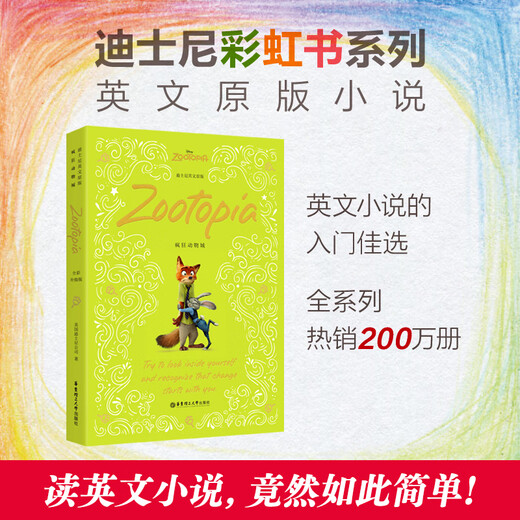 Disneys englische Originalversion von Zootopia, vollfarbige, aktualisierte Version von Disneys Rainbow-Buch, außerschulische Lesebücher für Grundschüler, Geschichtenbücher, originale englische Romane und Filmzeilen, East China University of Science and Technology Press