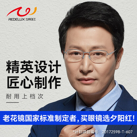 夕阳红纯钛老花镜防蓝光时尚商务高档中老年人老视镜A102Y开学
