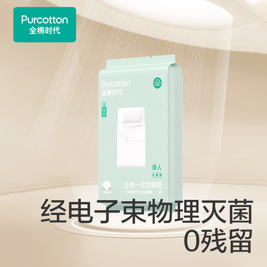 Cotton Era Disposable Sleeping Bag Pure Cotton Disposable Bed Sheets Four-piece Set Hotel Separator 1.9*2M