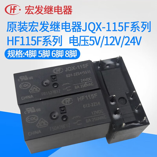 HF relay JQX-115F /-I/-/005 012 024/-/1ZS3/1HS3/2HS4 115F-005-1ZS3 (8 pins 16A one on and one on