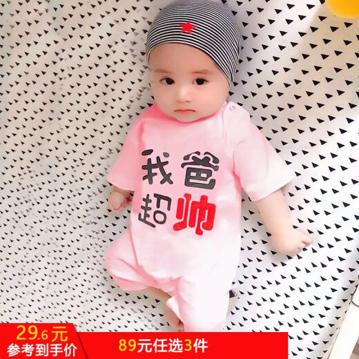 Gabrielle baby clothes, summer clothes, baby onesies, short-sleeved clothes for boys and girls, 0-3-6-1 years old, my dad is super handsome and pink, 66cm, recommended 9-12Jin [Jin is equal to 0.5 kg]
