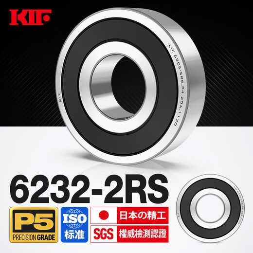 KIF日本进口滚珠滚动轴承深沟球轴承高速精密电机轴承6221 6222 6224 6226 6228Z 6230ZZ 6232RS 6232-2RS胶封【P5级】160*290*48