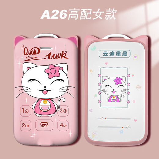 云途星晨电子学生卡GPS定位器保护套 A26可爱喵