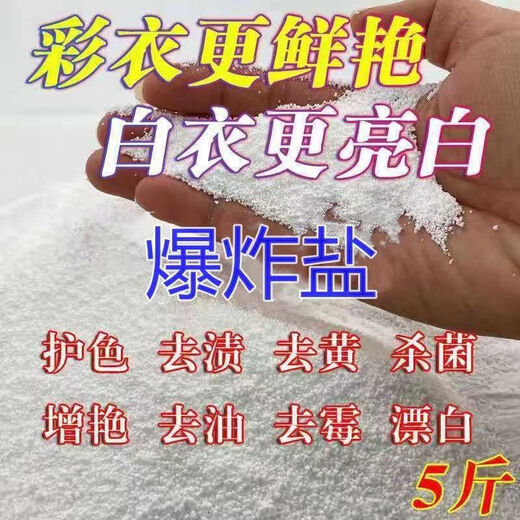 Yuxiangli Natriumpercarbonat-Großgranulat 10 Jin Jin entspricht 0,5 kg / 5 Jin Jin entspricht 0,5 kg Preis-Leistungs-Verhältnis, explosives Salzpercarbonat, Haushaltsdekontamination und Schimmelentfernung, hochwertiges Feedback. Es wäre ein Fehler, es zu verpassen. Floral Explosive Salt Powder 5009 g 10 Jin Jin entspricht 0,5 kg