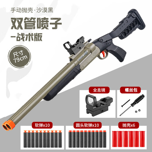 Детский S686 Shell Throughing Double Tube Spray Spray Soft Dhotgun 1014 Simulation Simulation Laifu Toy JH2028-Short Sand Color
