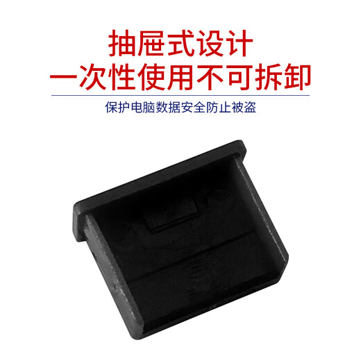 索厉 USB封口塞/USB口安全塞/USB一次性堵头/USB防尘塞/硬塑料材质/内嵌式设计/黑色100装/PBU100