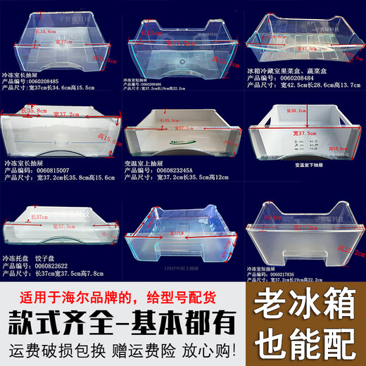 olevo适用海尔统帅冰箱抽屉冷冻盒子206S/206T/216S/215L/196T/226通用 6号 5009
