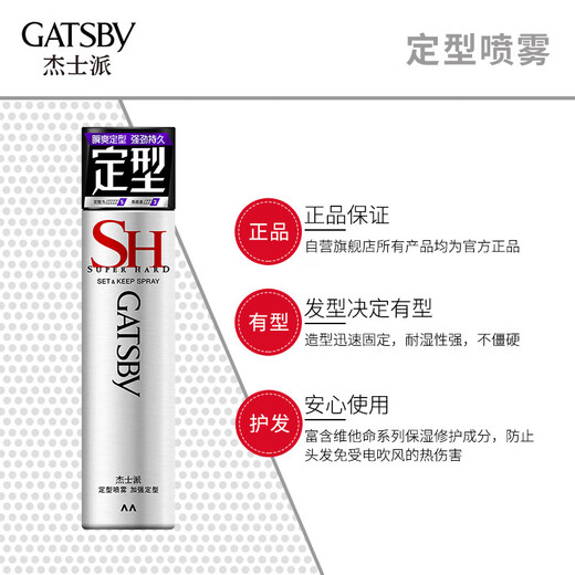 GATSBY Styling Spray Enhances Styling 207g (Hairspray Hairspray) Random delivery in new and old packaging