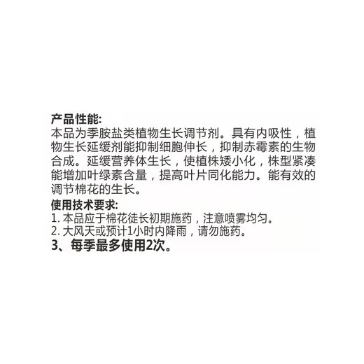 Kanghu (KANG HU) 25% methylphenidate, methylphenidate, grape, tomato, cotton and pesticide plant growth regulator 200g*1 bottle