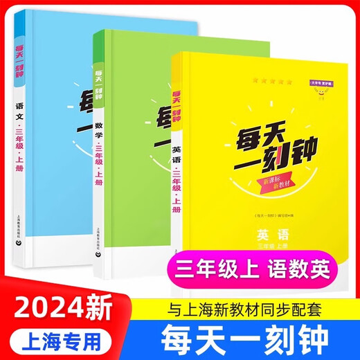 2025新版 每天一刻钟 小学语文数学英语一二三四五年级12345年级上下册 配套新教材同步训练课内课外拓展训练 上海教育出版社 二年级下 数学【上海专用】
