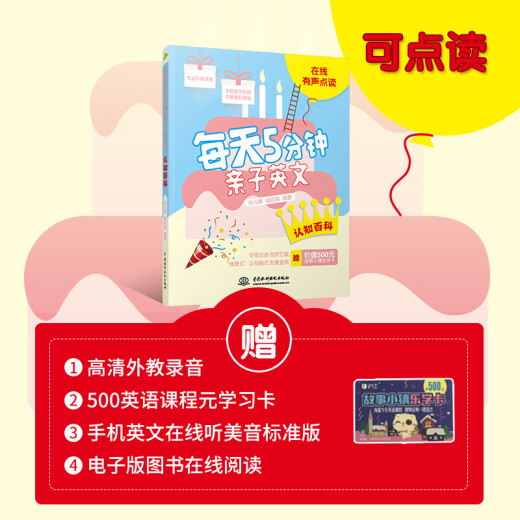 5 minutos al día Padre-Hijo Inglés: Enciclopedia Cognitiva 97875170 ** 701 Zhang Yuanjing, Cheng Yingcui China Water Conservancy e HydroPower Publishing House