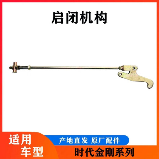工马福田配件时代金刚608/598/719/918/628货箱自卸启闭机构后门挂 启闭钩总成杆长81cm