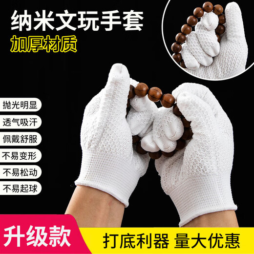 Maimi Devin nano gloves for playing with bead strings, special gloves with pulp, polished walnut, star and moon, Bodhi leaflet and red sandalwood gloves, thickened white 10-pack, pineapple pattern nano gloves