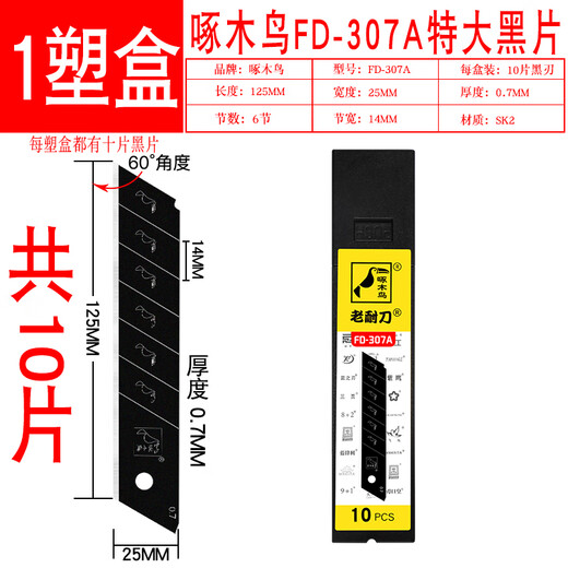 啄木鸟FD-753特大号美工刀架25mm重型加厚工业用裁纸地毯切割刀架 1盒10片FD-307A