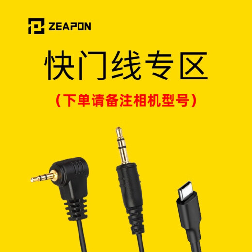 Zhipin Creation Micro2plus electronically controlled pan/tilt PONS micro-shift distance-increasing mini electric electronically controlled rail slide shutter cable (please note the model when placing an order)