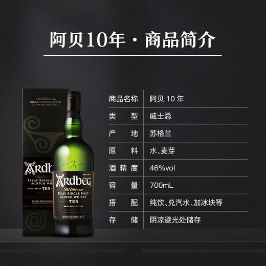 雅柏（Ardbeg）阿贝 苏格兰艾雷岛 单一麦芽威士忌 700ml 进口洋酒 10年 阿贝 700ml*1瓶