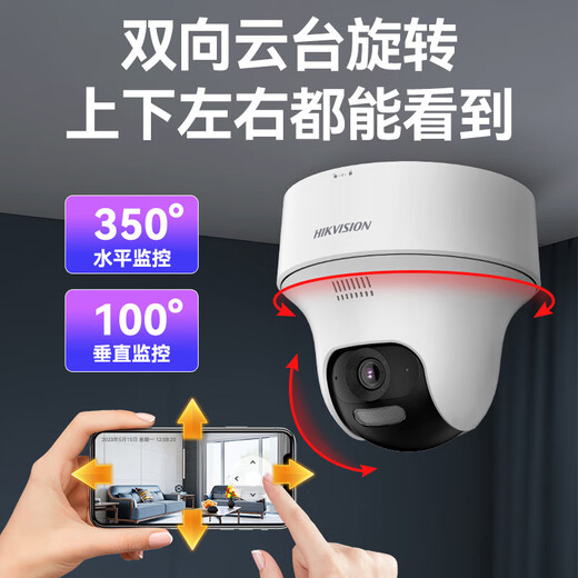 海康威视无线wifi监控摄像头400万全彩夜视云台旋转语音对讲室内用手机远程移动侦测 1台摄像头云台旋转 128G存储